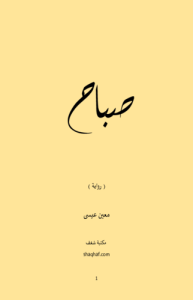 صباح
